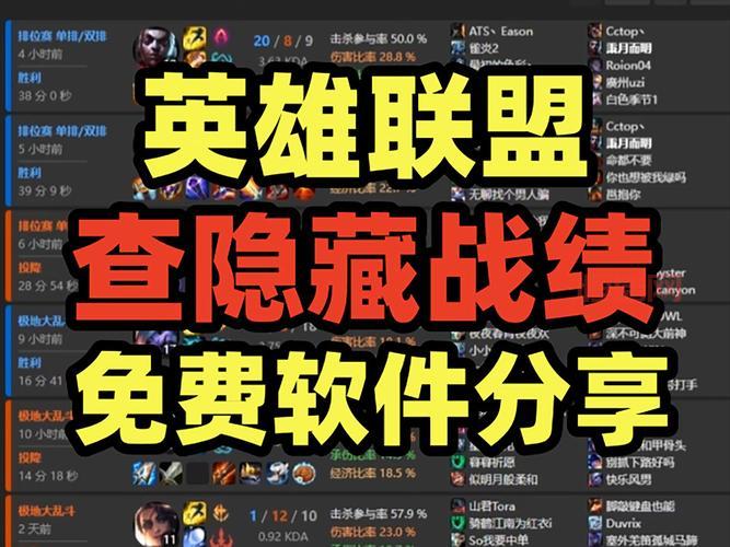 LOL实时战绩查询：了解你的召唤师数据，掌握最新动态