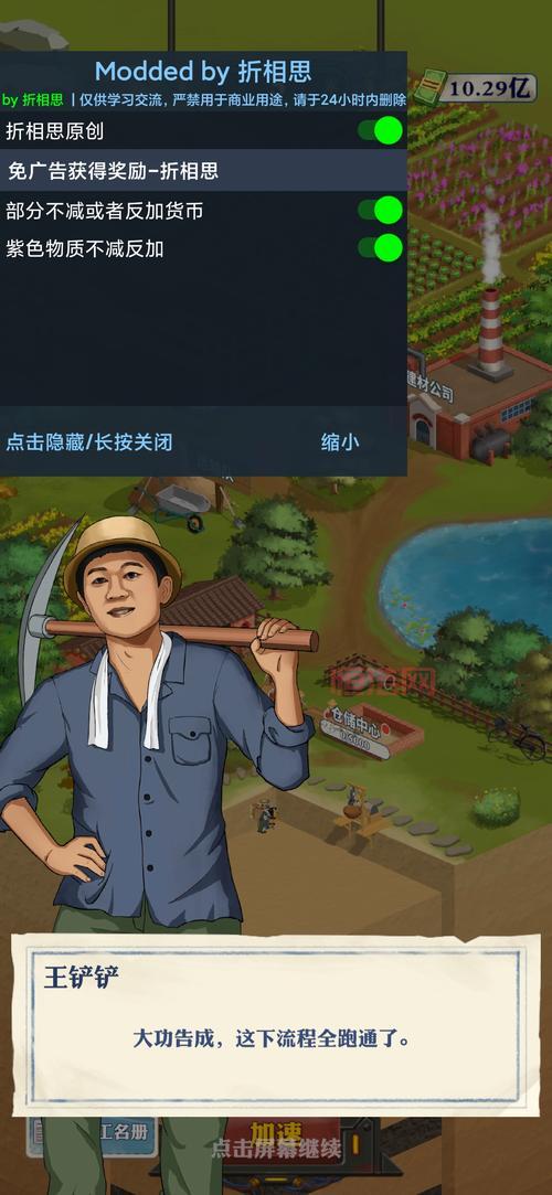 王铲铲的致富之路破解版不减反增？金币钻石随便花？