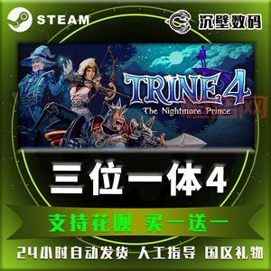 三位一体简体中文版