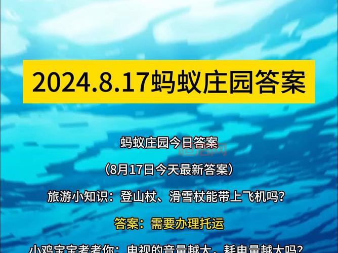 2024年11月11日蚂蚁庄园最新答案及解析