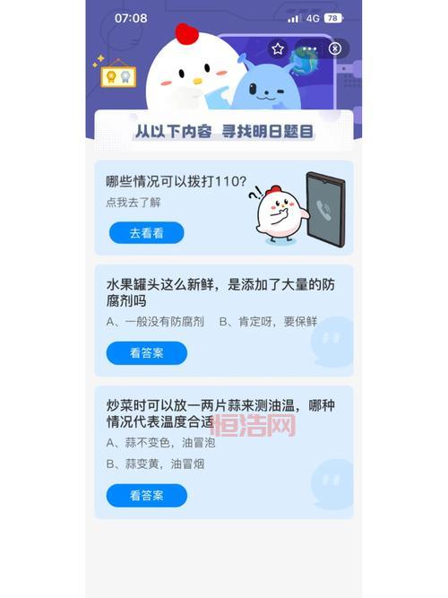 2024年11月11日蚂蚁庄园最新答案及解析