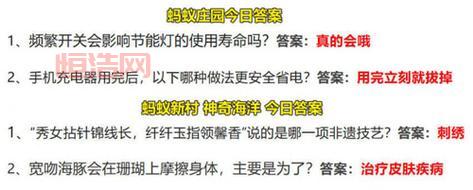 2024年11月11日蚂蚁庄园最新答案及解析