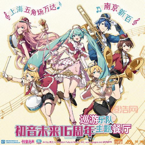 探索铃音之歌：初音未来的精彩演唱会魅力