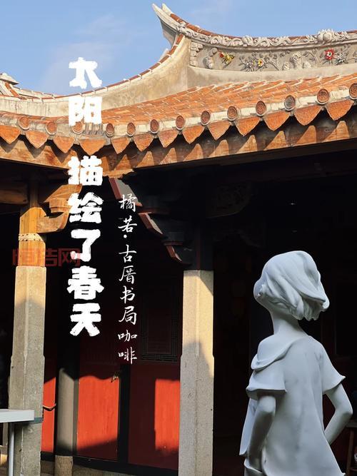 探索“厝”字的多重含义：从安置到闽南古厝的传统