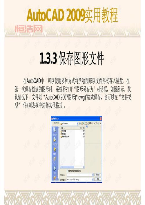 AutoCAD 2009中文版全功能实用指南
