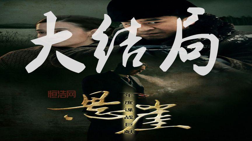 悬崖大结局剧情揭秘：牺牲与救赎的终极对决