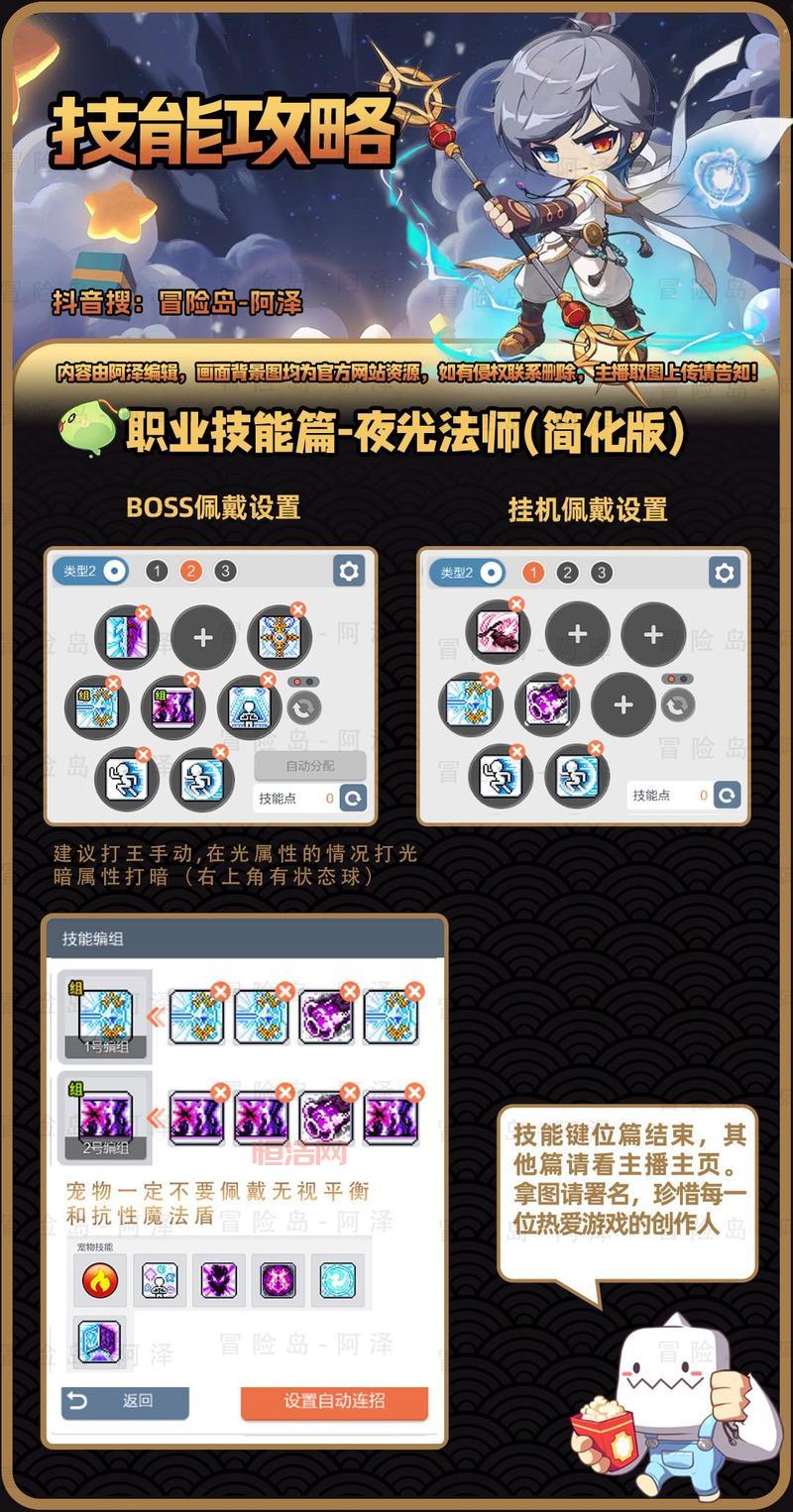 冒险岛手游技能加点有啥技巧？大神教你快速升级！