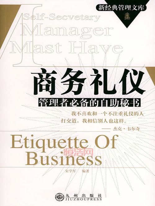 拨冗出席的含义与用法，职场礼仪必备