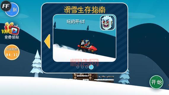 滑雪大冒险2破解版内购免费版在哪下？附详细安装教程！