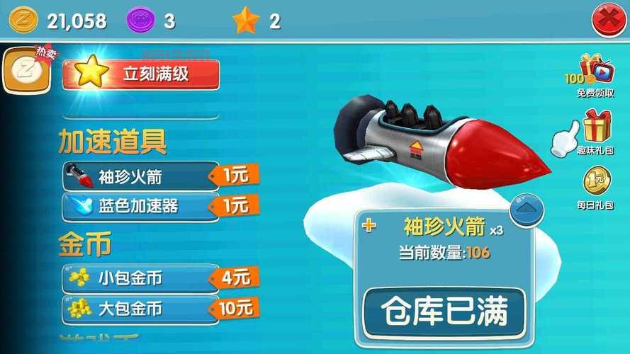 滑雪大冒险2破解版内购免费版在哪下？附详细安装教程！
