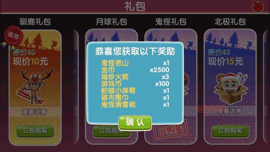 滑雪大冒险2破解版内购免费版在哪下？附详细安装教程！
