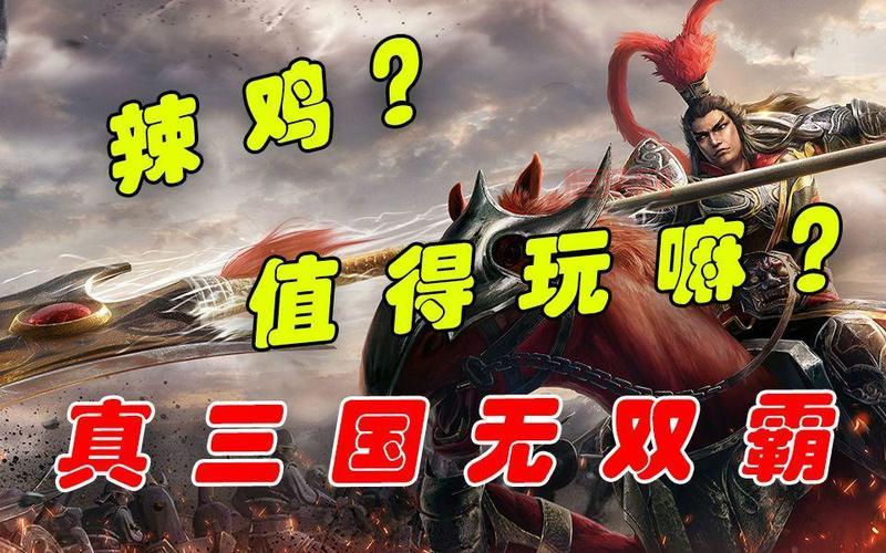 想知道真三国无双霸上线时间？这个消息别错过！