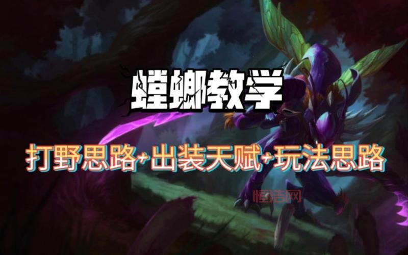 lol螳螂最新版本天赋加点，高手都是这样玩的！