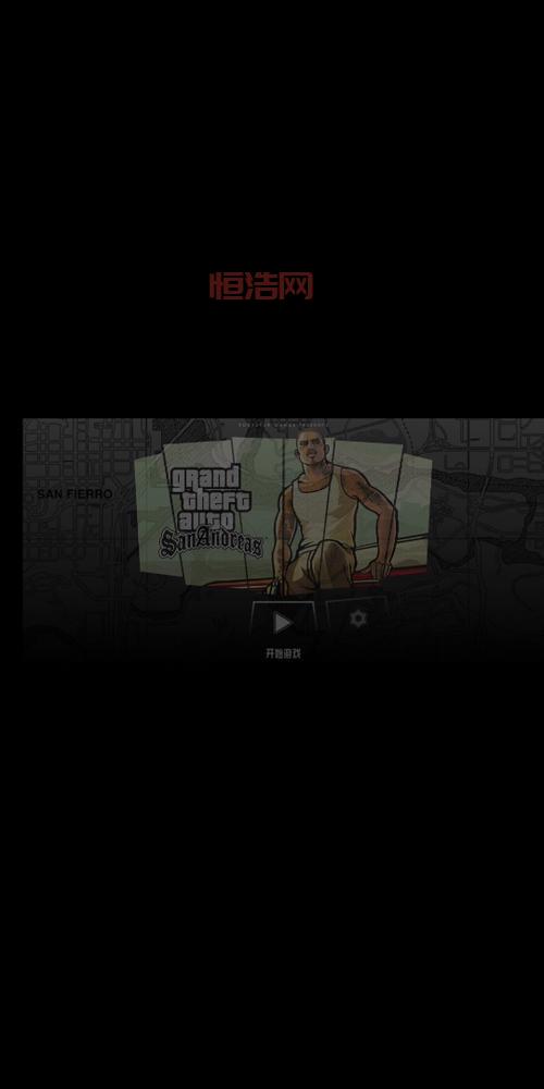 圣安地列斯秘籍手机版安卓版下载，附带详细教程！