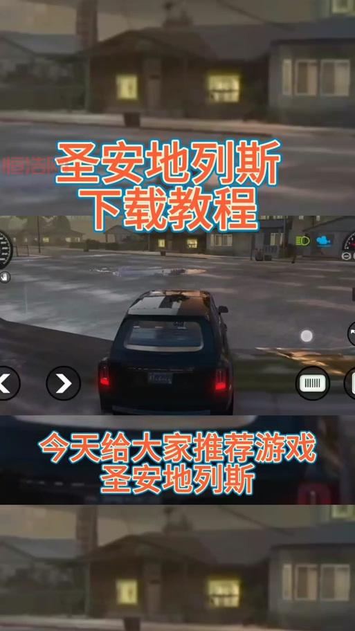 圣安地列斯秘籍手机版安卓版下载，附带详细教程！