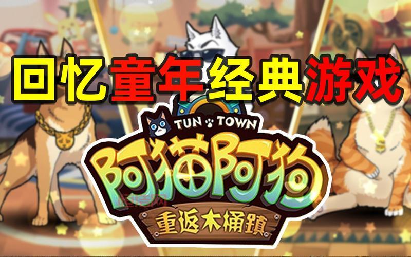 大宇经典游戏阿猫阿狗现已上线Steam，童年神作重温