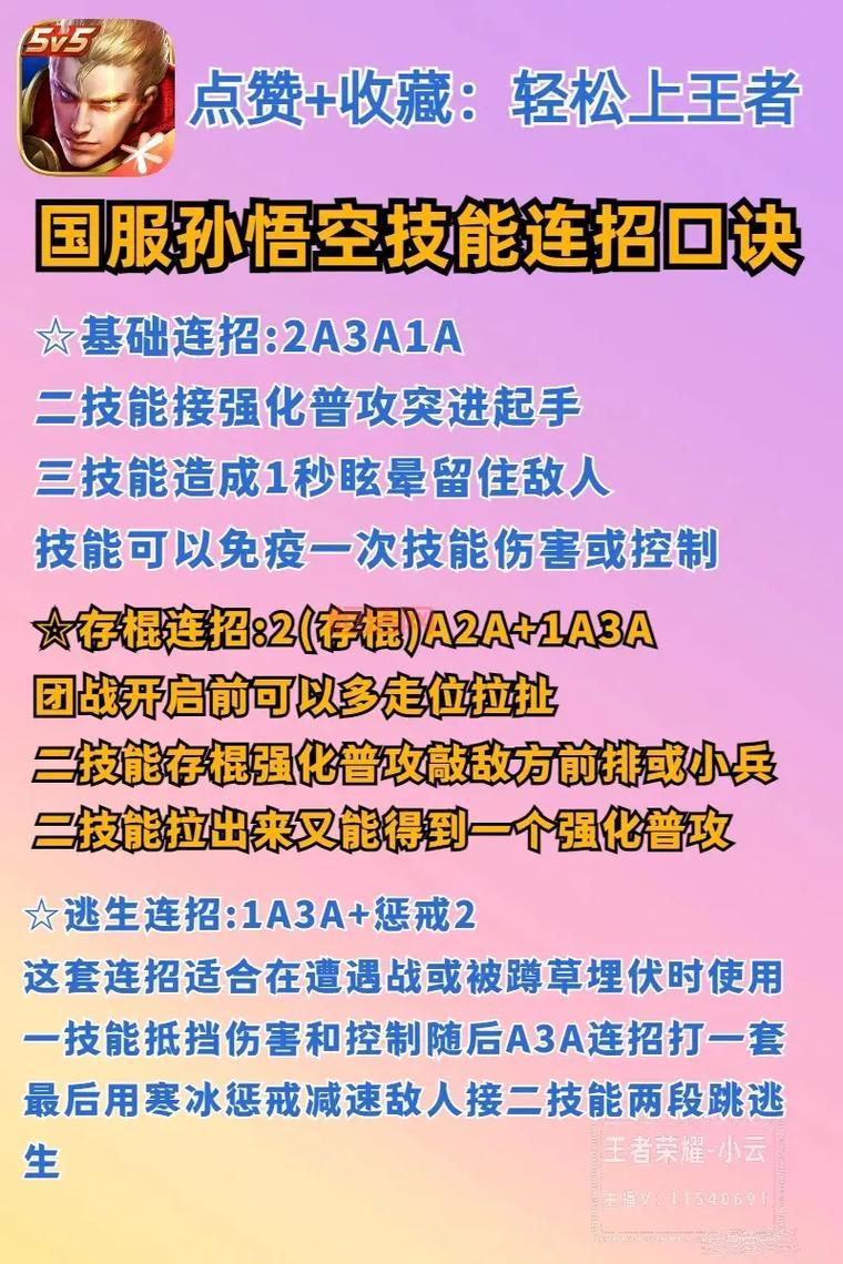 孙悟空的最强出装怎么配？学会这套轻松上王者！