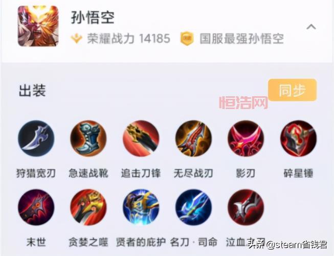 孙悟空的最强出装怎么配？学会这套轻松上王者！