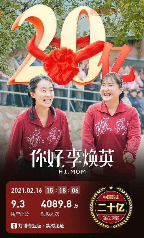 你好李焕英放映时间延长，影迷可持续观影至4月11日