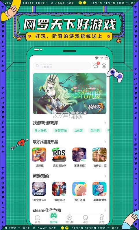 想要免费玩游戏？全网最强破解版游戏盒满足你！