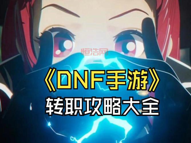 dnf95版本自由转职书能转什么职业？一篇给你讲清楚！