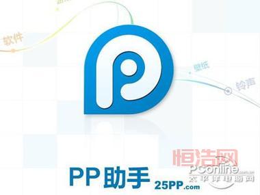 PP助手Mac版下载：轻松管理你的iPhone资源