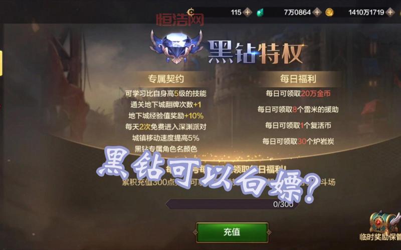 dnf黑钻qq会员活动福利有哪些？这几项福利别错过！