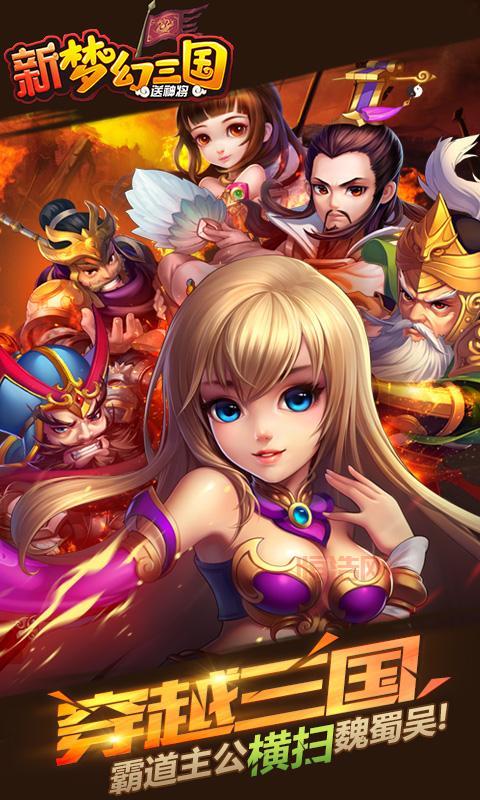 梦幻三国手机版攻略分享，新手玩家快速上手指南！