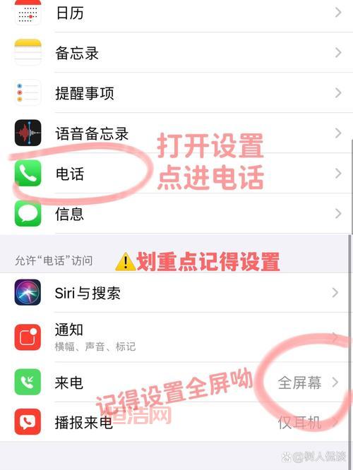 全屏来电大头贴设置教程：让手机来电更独特