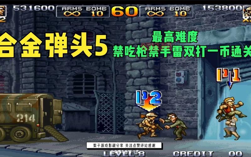 合金弹头5破解版下载安装教程，手把手教你玩！
