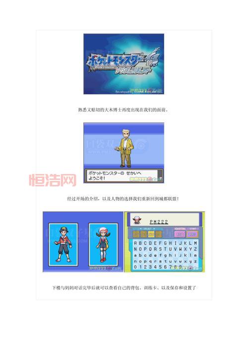 口袋妖怪心金三周目通关攻略，图文解说流程来了！