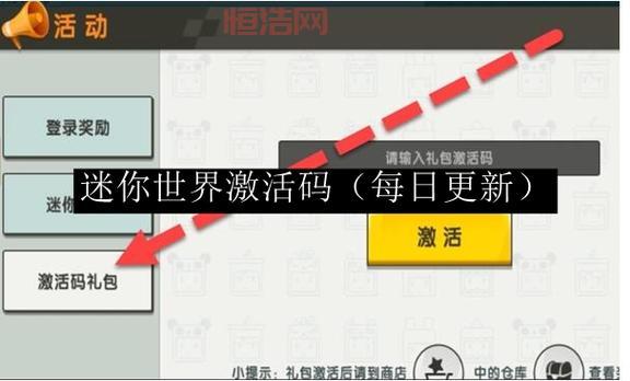 迷你世界激活码2020年最新版，手把手教你领取！