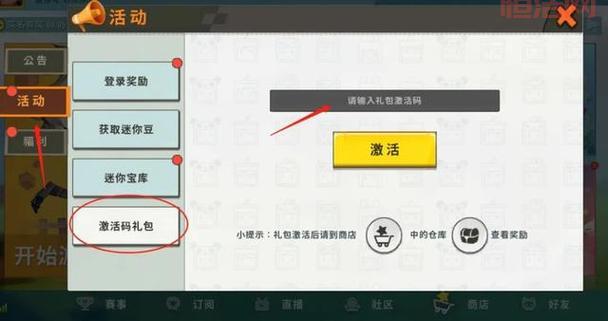 迷你世界激活码2020年最新版，手把手教你领取！