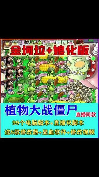 植物大战僵尸金坷垃版是哪个？教你找到正确版本！