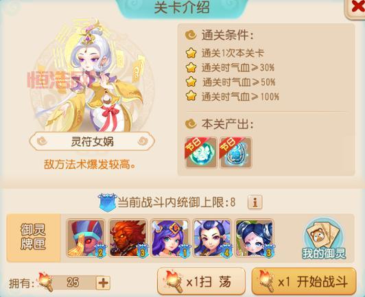 灵符女娲套装到底加多少灵？老玩家为你揭秘！