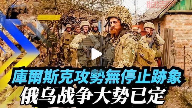 俄罗斯乌克兰最新战斗情况怎么样了？一文速览战况