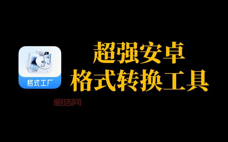 解决格式工厂转换慢的终极指南：原因分析与加速技巧