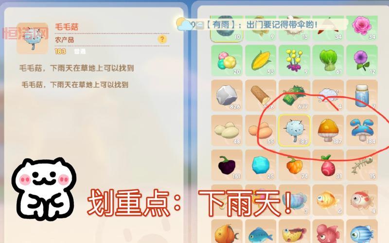 摩尔庄园毛毛菇