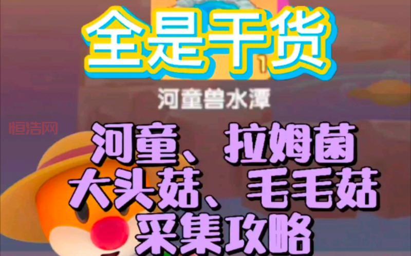 摩尔庄园毛毛菇