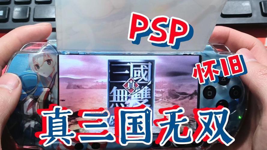 psp真三国无双5完美存档，全人物解锁存档推荐！