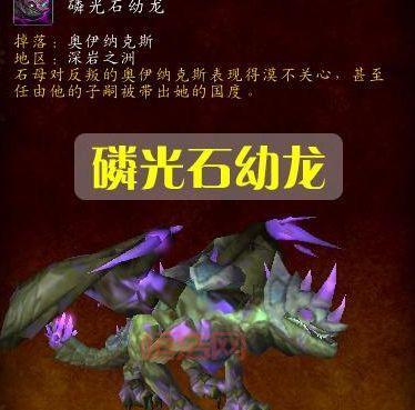 wow磷光石幼龙掉率高吗？深岩之洲稀有坐骑获取指南！