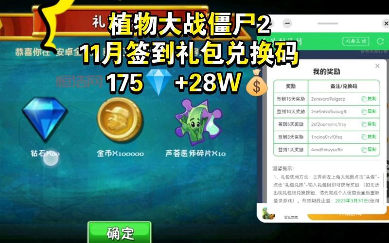 植物大战僵尸2礼包码2023怎么用？兑换步骤超简单！