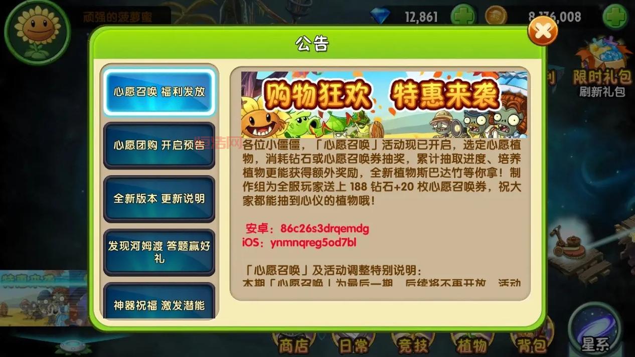 植物大战僵尸2礼包码2023怎么用？兑换步骤超简单！
