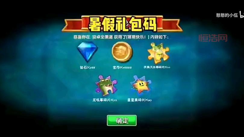 植物大战僵尸2礼包码2023怎么用？兑换步骤超简单！