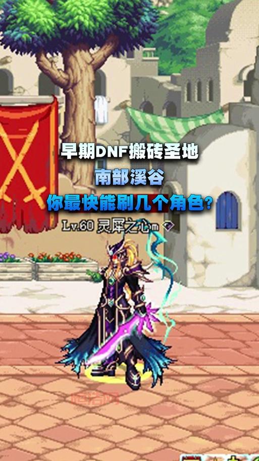地下城南部溪谷2022到底在哪？详细地址及进入方法！