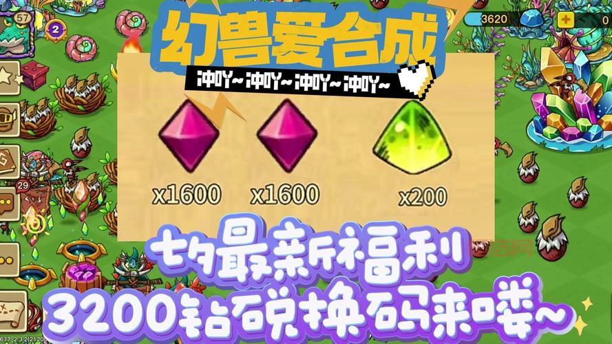 还在找幻兽爱合成兑换码最新？这里有你想要的！