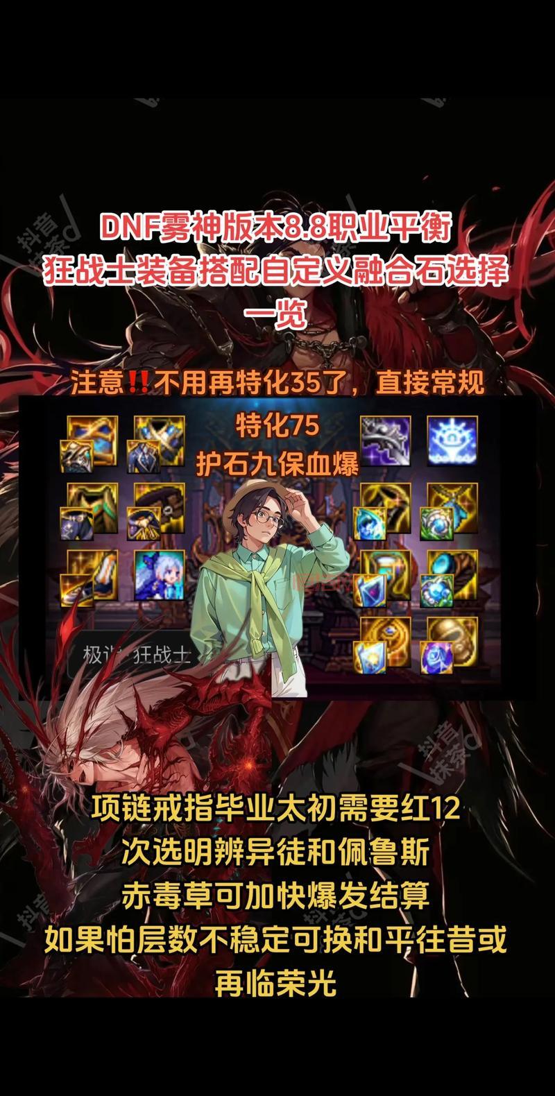 狂战士所有技能搭配推荐，最强连招教学！
