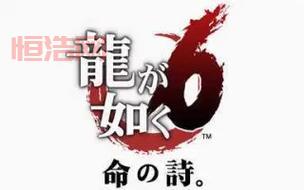 如龙6游戏全剧情解析：桐生一马的最终篇章