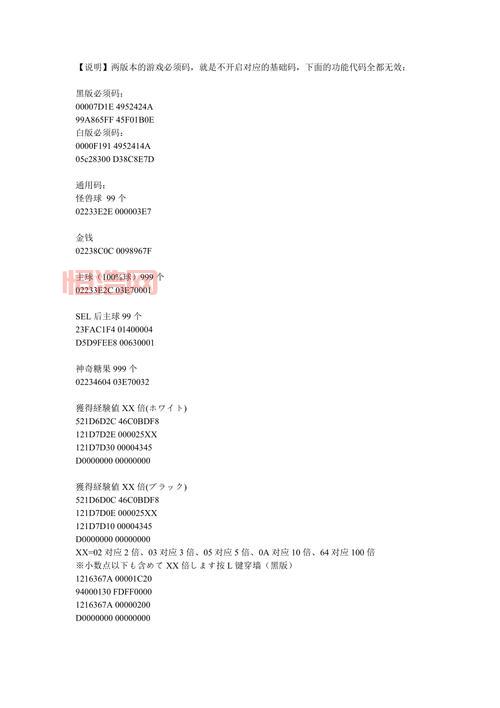 口袋妖怪信长的野望金手指使用教程与代码大全