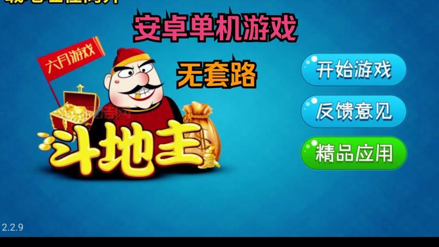 无需联网的单机斗地主游戏，随时随地都能玩！